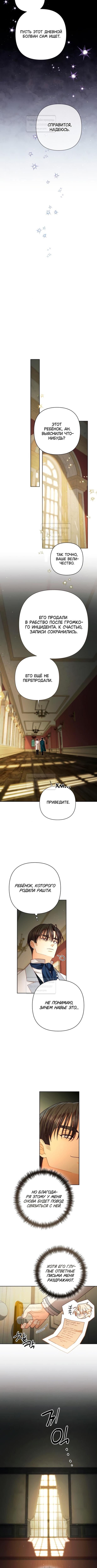 Страница 5 главы 219 манги Второй брак императрицы / Second marriage of the Empress