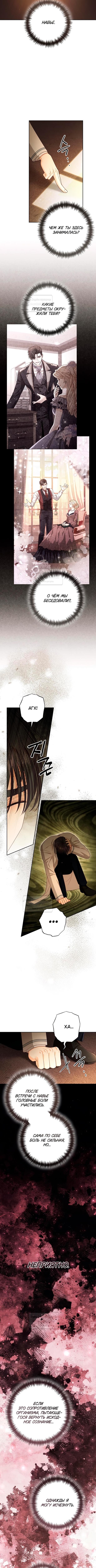 Страница 6 главы 219 манги Второй брак императрицы / Second marriage of the Empress