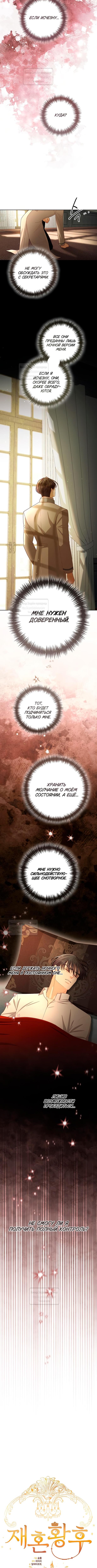 Страница 7 главы 219 манги Второй брак императрицы / Second marriage of the Empress