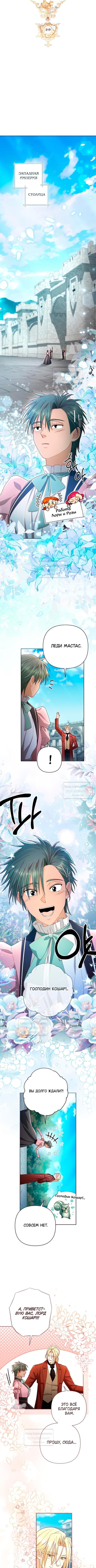 Страница 8 главы 219 манги Второй брак императрицы / Second marriage of the Empress