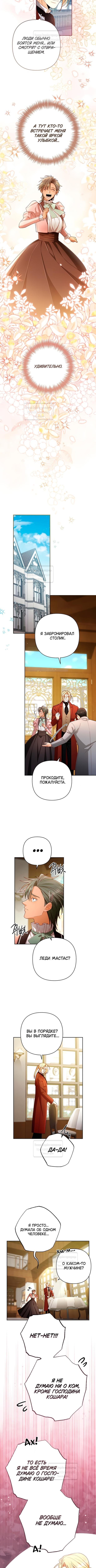 Страница 9 главы 219 манги Второй брак императрицы / Second marriage of the Empress