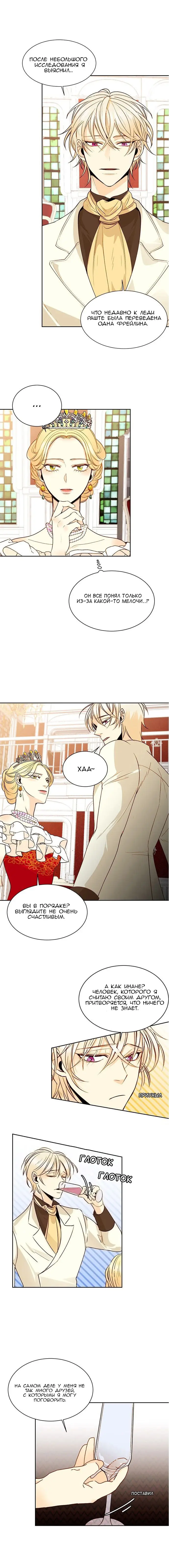 Страница 8 главы 15 манги Второй брак императрицы / Second marriage of the Empress