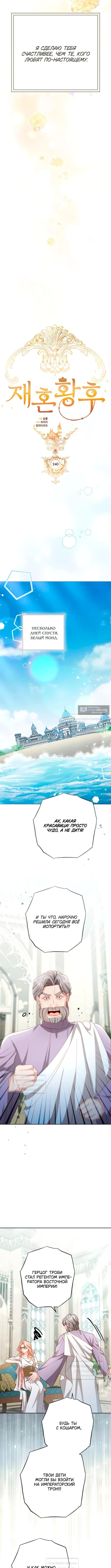 Страница 6 главы 240 манги Второй брак императрицы / Second marriage of the Empress