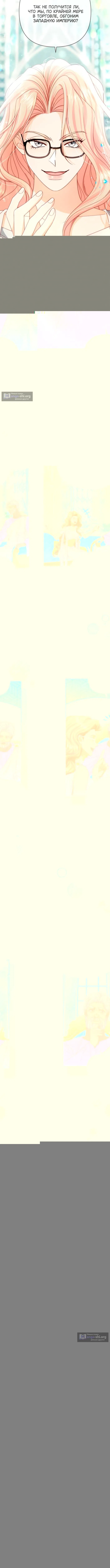 Страница 8 главы 240 манги Второй брак императрицы / Second marriage of the Empress