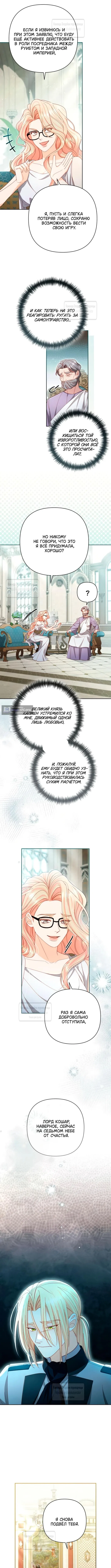 Страница 9 главы 240 манги Второй брак императрицы / Second marriage of the Empress