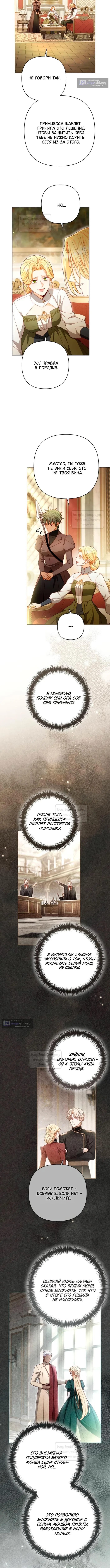 Страница 10 главы 240 манги Второй брак императрицы / Second marriage of the Empress