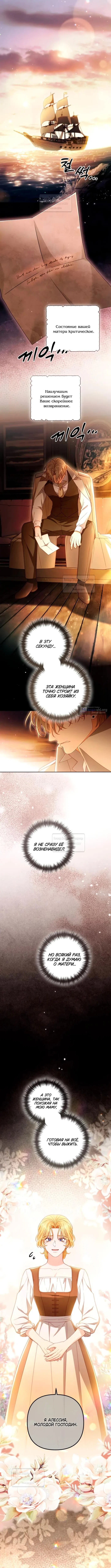 Страница 12 главы 240 манги Второй брак императрицы / Second marriage of the Empress