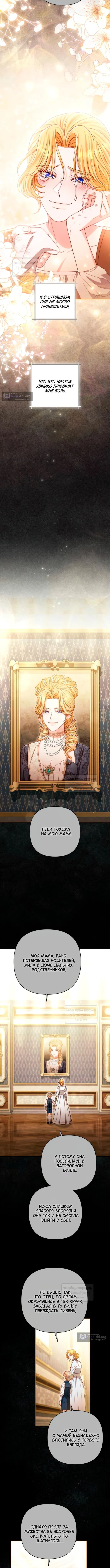 Страница 14 главы 240 манги Второй брак императрицы / Second marriage of the Empress