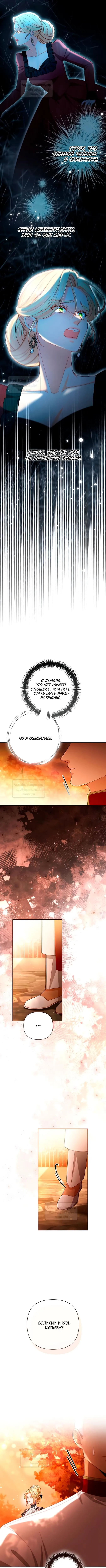 Страница 10 главы 227 манги Второй брак императрицы / Second marriage of the Empress