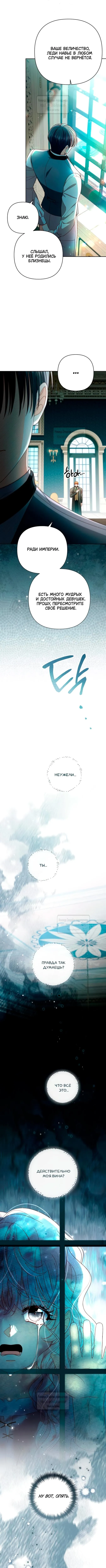 Страница 14 главы 227 манги Второй брак императрицы / Second marriage of the Empress