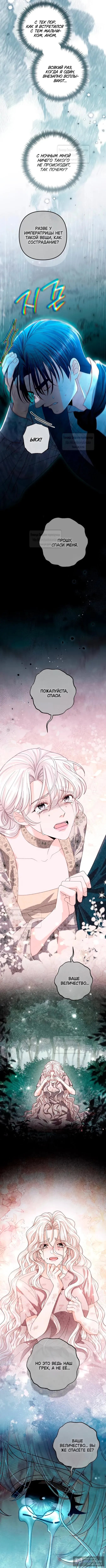 Страница 15 главы 227 манги Второй брак императрицы / Second marriage of the Empress