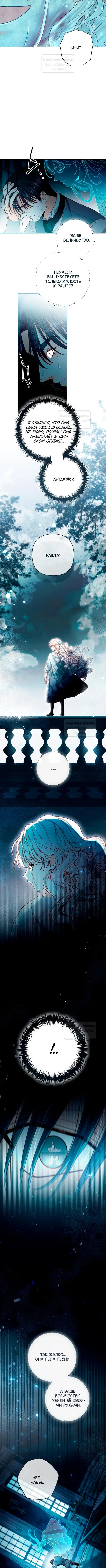 Страница 16 главы 227 манги Второй брак императрицы / Second marriage of the Empress