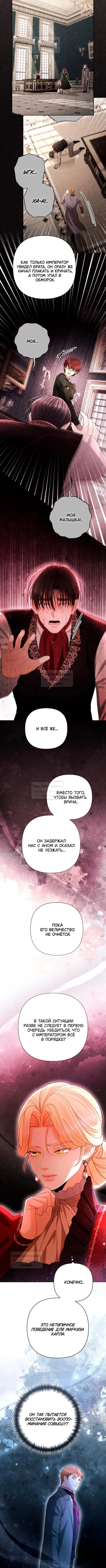 Страница 4 главы 227 манги Второй брак императрицы / Second marriage of the Empress