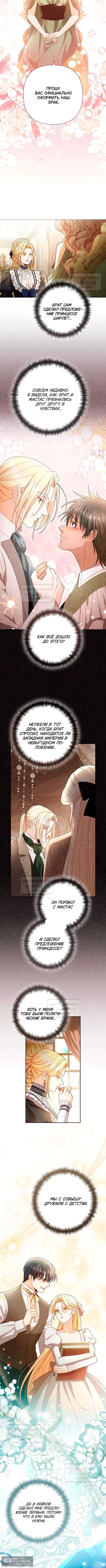 Страница 7 главы 227 манги Второй брак императрицы / Second marriage of the Empress