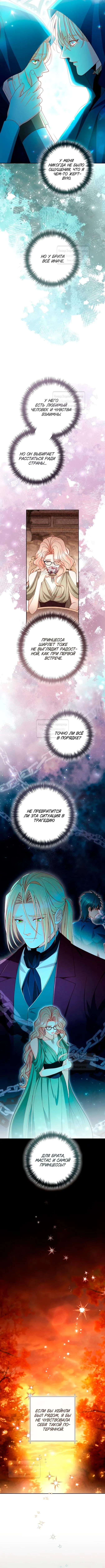 Страница 8 главы 227 манги Второй брак императрицы / Second marriage of the Empress