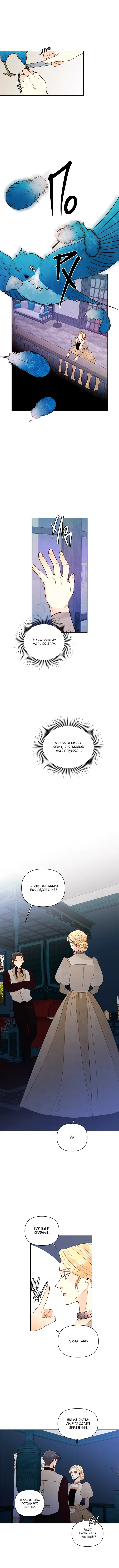 Страница 6 главы 49 манги Второй брак императрицы / Second marriage of the Empress