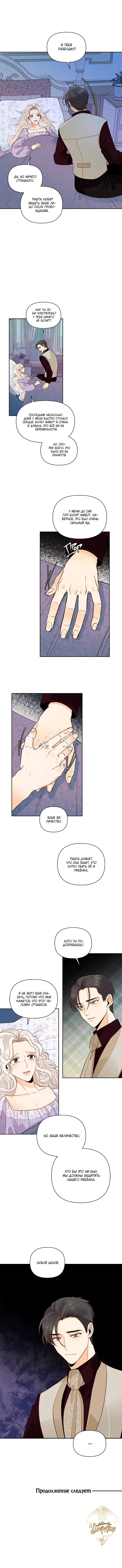 Страница 8 главы 49 манги Второй брак императрицы / Second marriage of the Empress