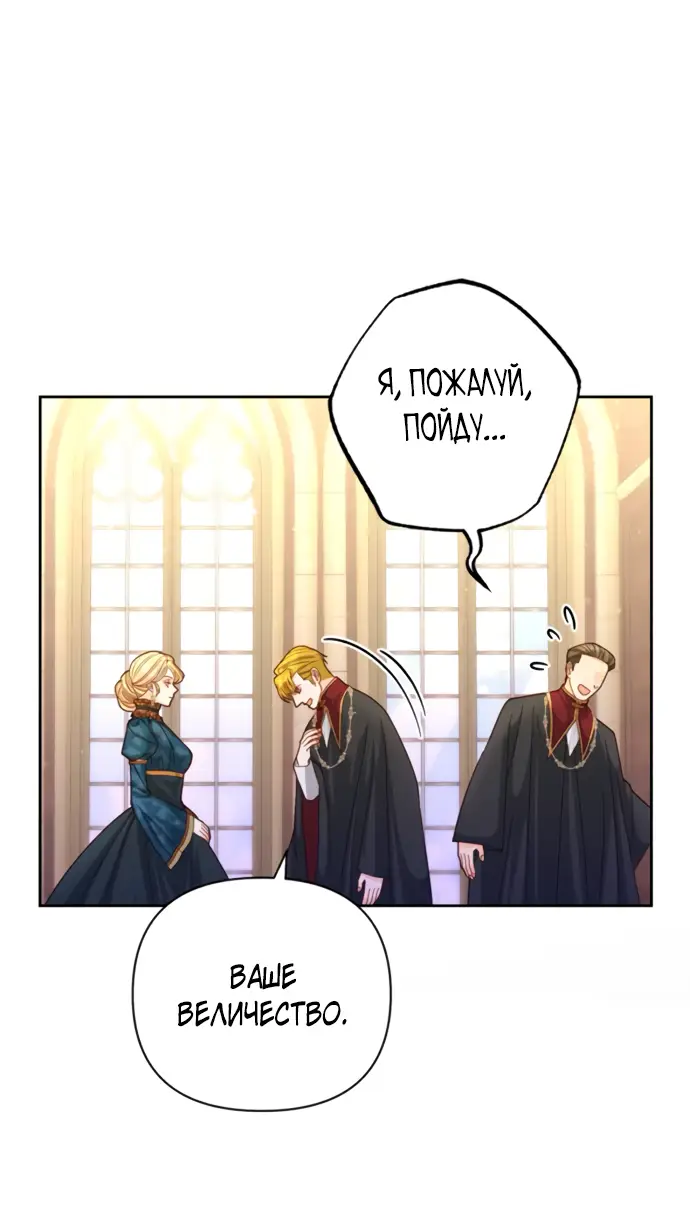 Страница 11 главы 154 манги Второй брак императрицы / Second marriage of the Empress
