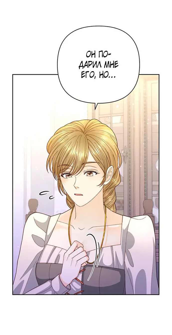 Страница 26 главы 154 манги Второй брак императрицы / Second marriage of the Empress