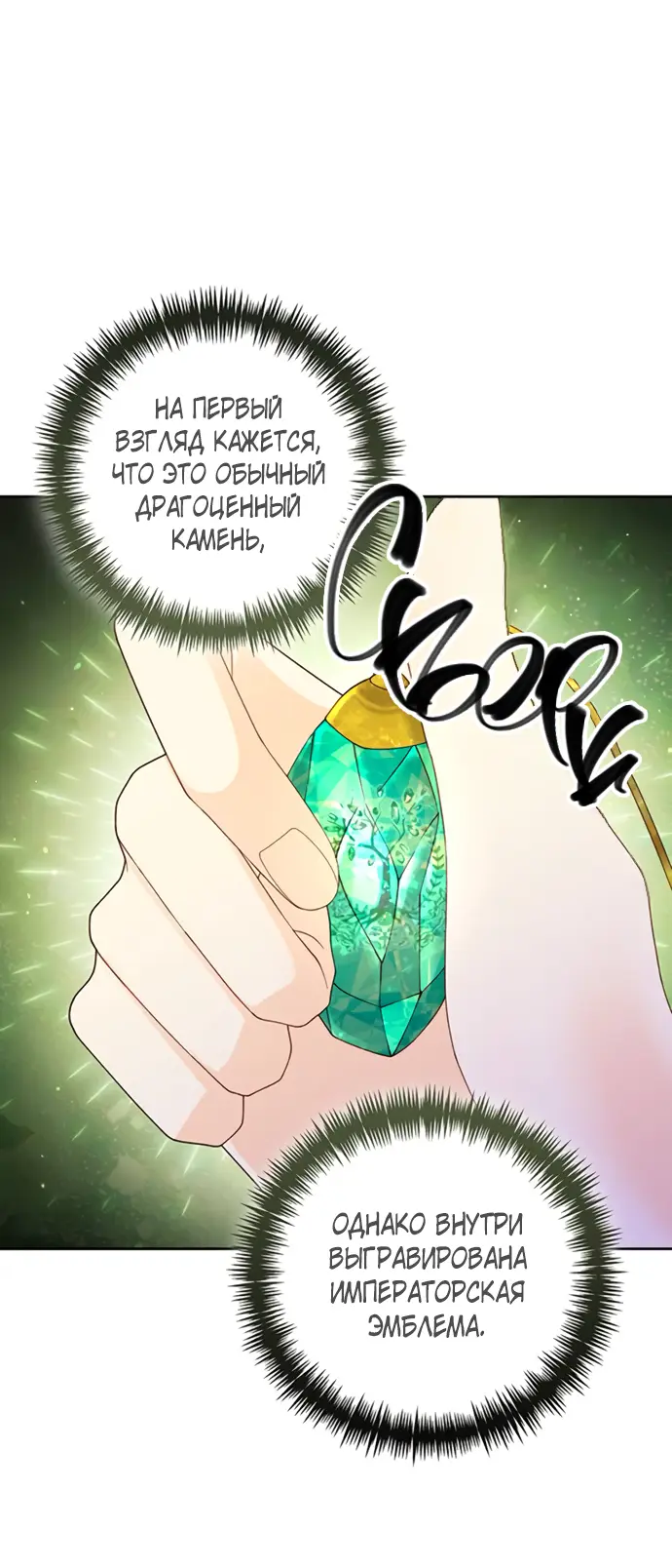 Страница 27 главы 154 манги Второй брак императрицы / Second marriage of the Empress