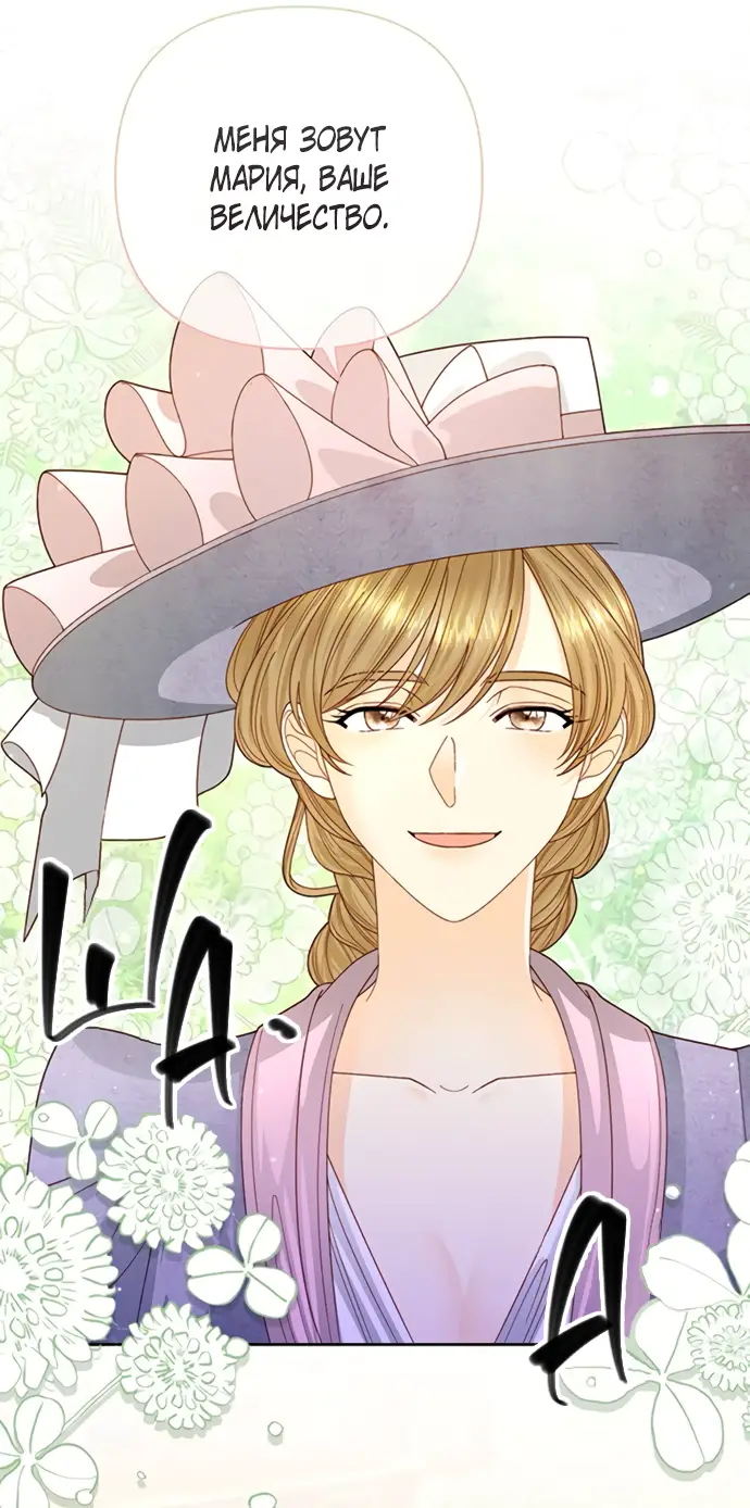 Страница 32 главы 154 манги Второй брак императрицы / Second marriage of the Empress