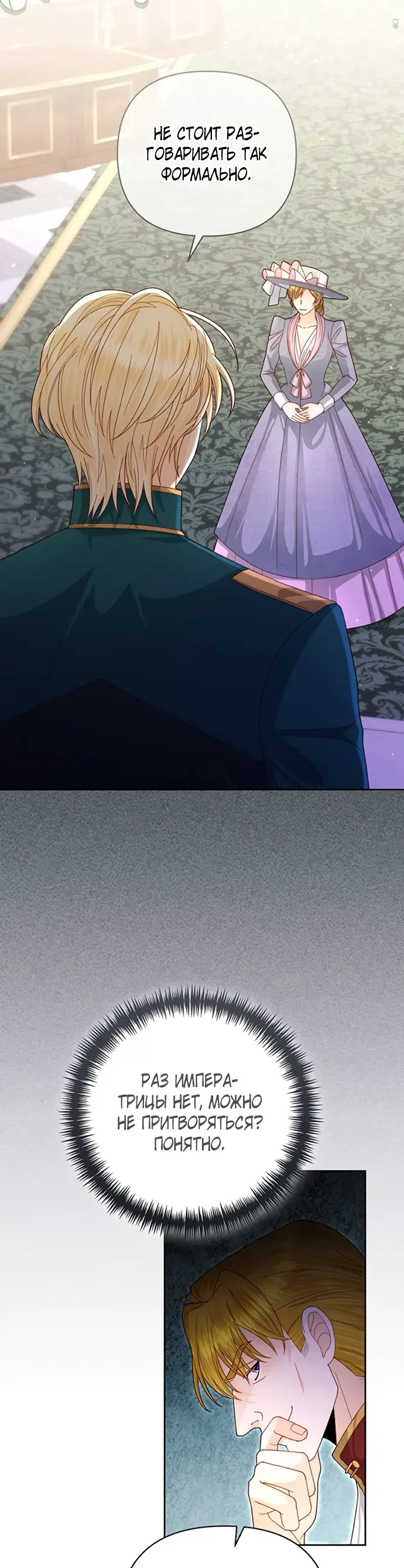 Страница 33 главы 154 манги Второй брак императрицы / Second marriage of the Empress