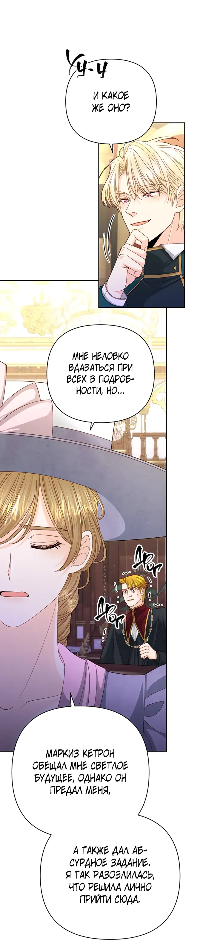 Страница 36 главы 154 манги Второй брак императрицы / Second marriage of the Empress