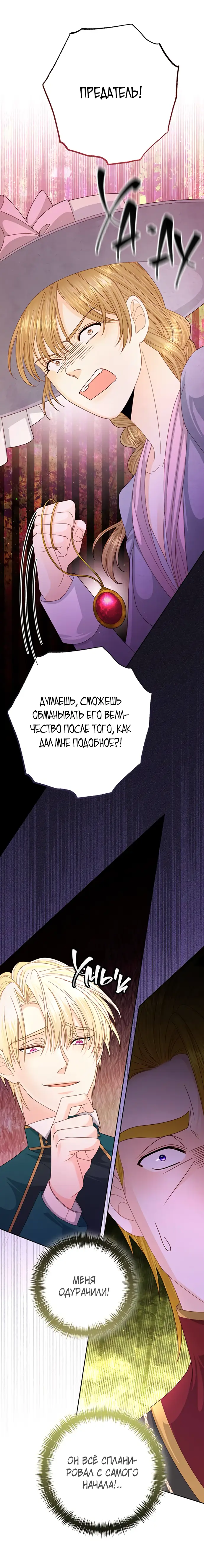 Страница 38 главы 154 манги Второй брак императрицы / Second marriage of the Empress