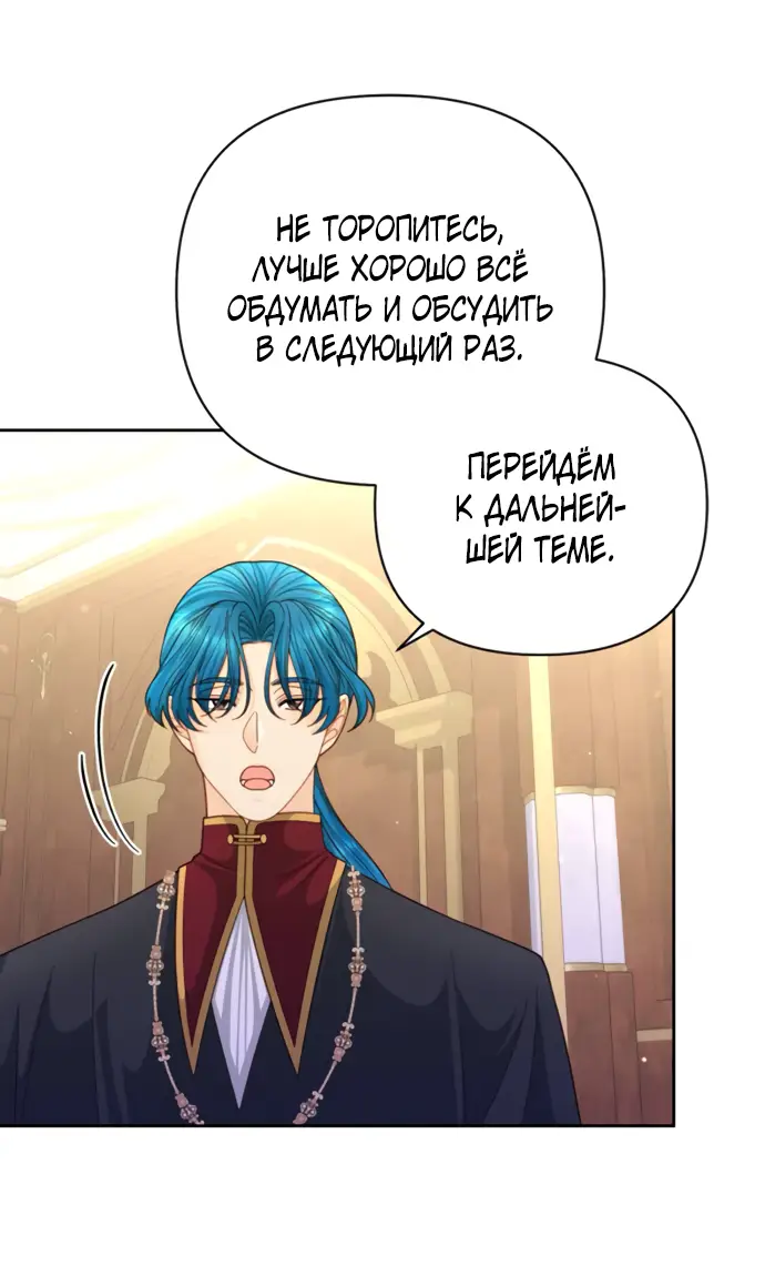 Страница 4 главы 154 манги Второй брак императрицы / Second marriage of the Empress