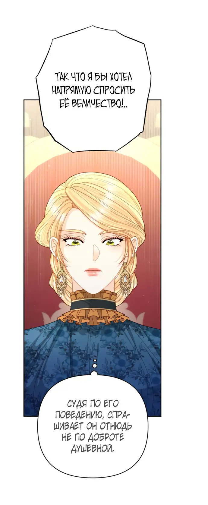 Страница 7 главы 154 манги Второй брак императрицы / Second marriage of the Empress