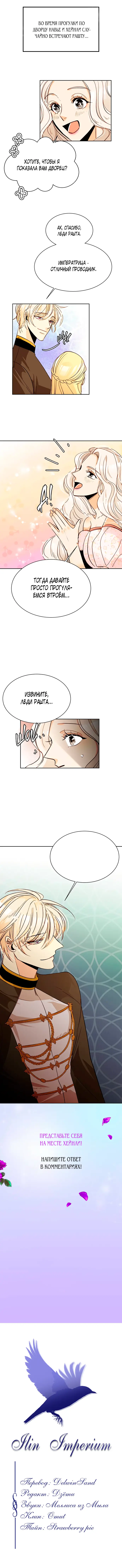 Страница 5 главы 85.2 манги Второй брак императрицы / Second marriage of the Empress
