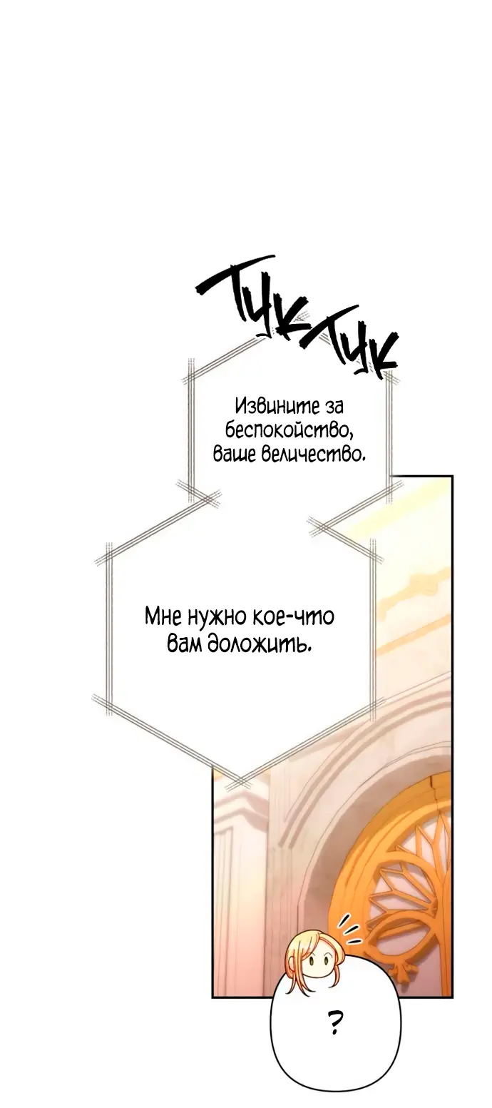 Страница 11 главы 194 манги Второй брак императрицы / Second marriage of the Empress