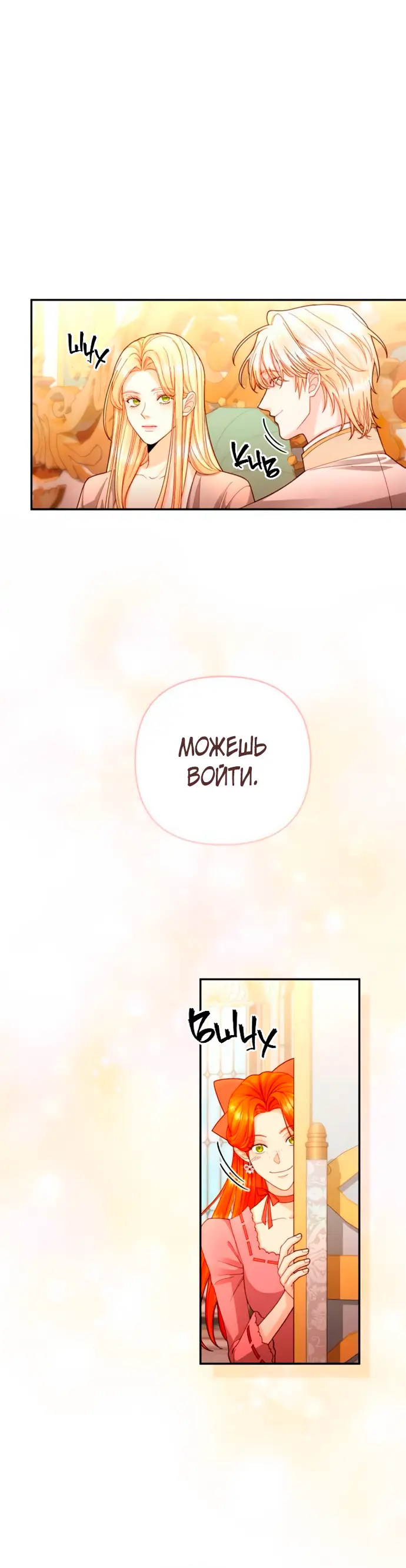 Страница 12 главы 194 манги Второй брак императрицы / Second marriage of the Empress