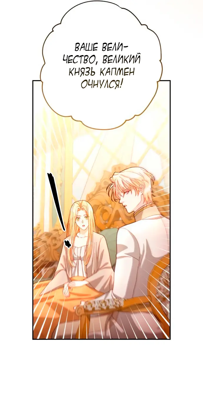 Страница 13 главы 194 манги Второй брак императрицы / Second marriage of the Empress