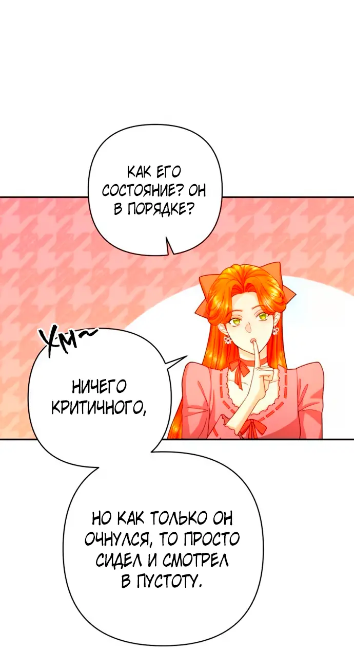 Страница 14 главы 194 манги Второй брак императрицы / Second marriage of the Empress