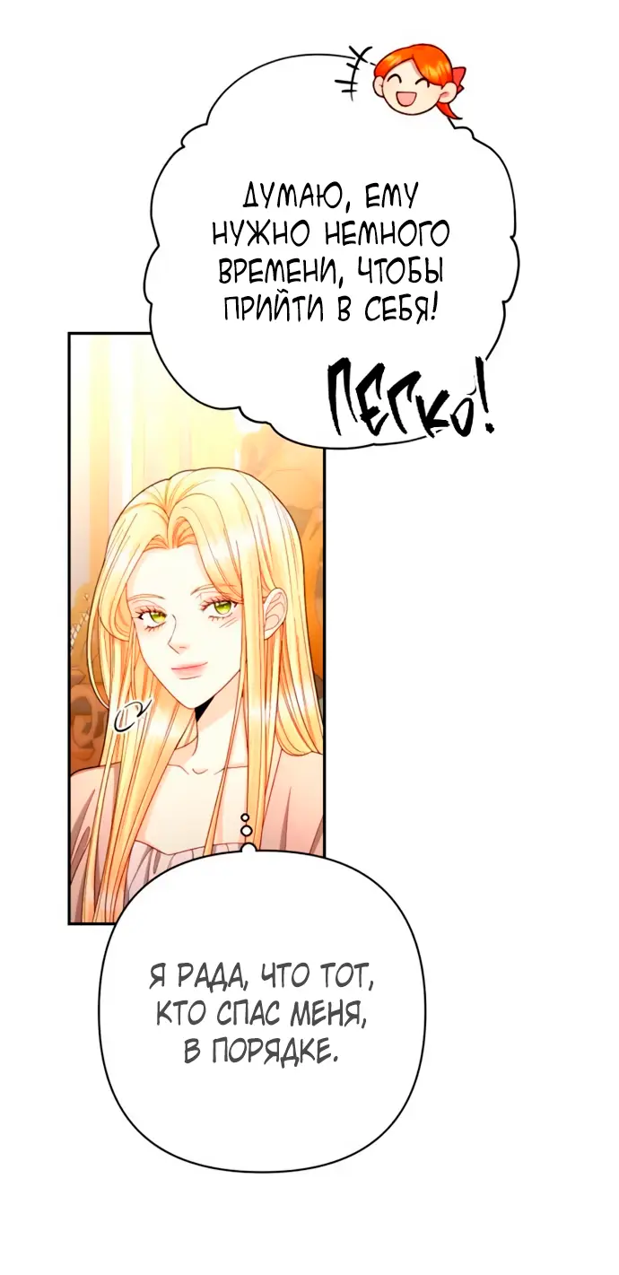 Страница 15 главы 194 манги Второй брак императрицы / Second marriage of the Empress