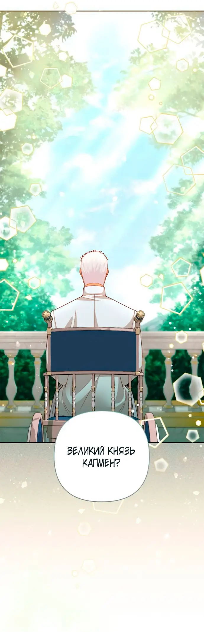 Страница 18 главы 194 манги Второй брак императрицы / Second marriage of the Empress