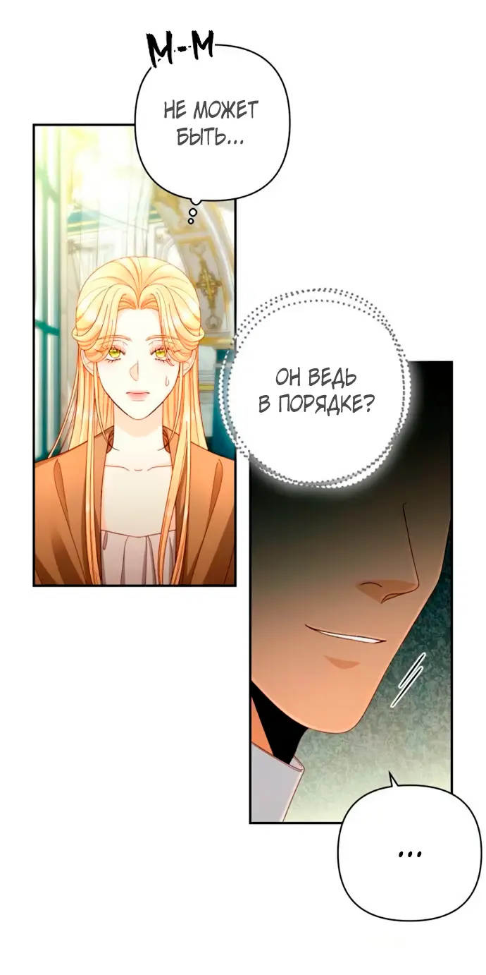 Страница 21 главы 194 манги Второй брак императрицы / Second marriage of the Empress