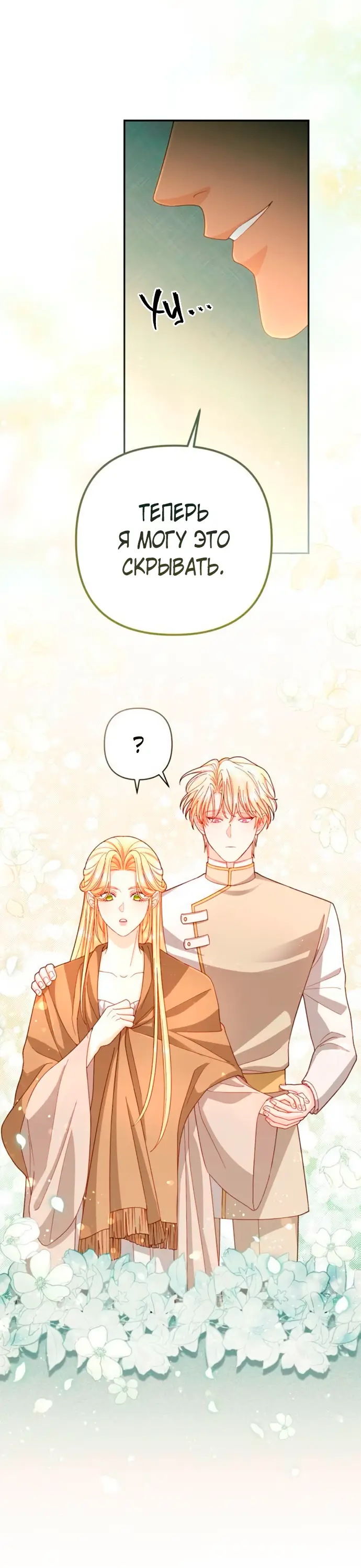 Страница 25 главы 194 манги Второй брак императрицы / Second marriage of the Empress