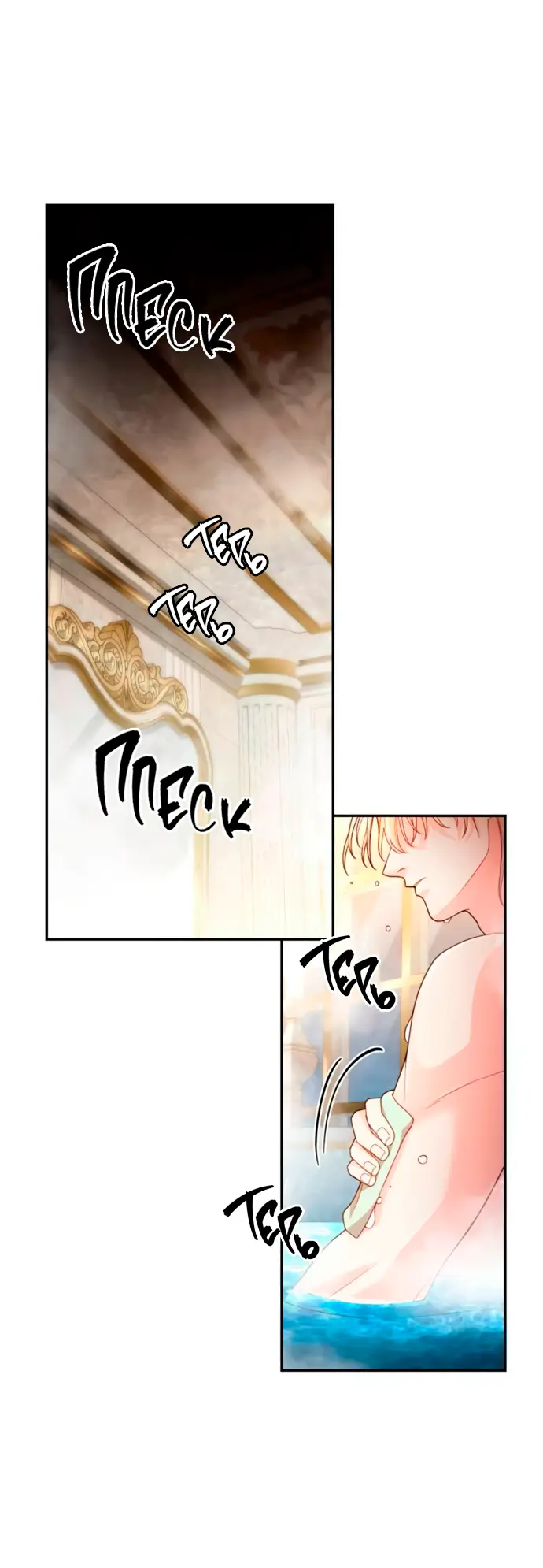 Страница 30 главы 194 манги Второй брак императрицы / Second marriage of the Empress