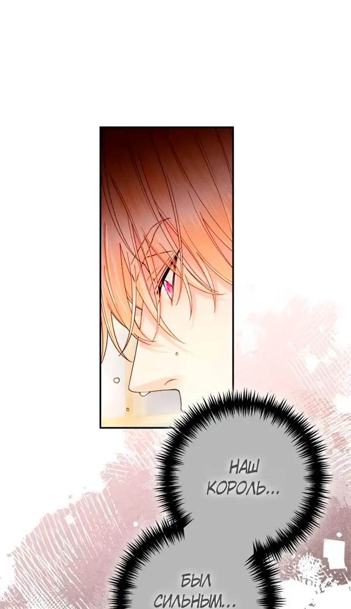 Страница 31 главы 194 манги Второй брак императрицы / Second marriage of the Empress