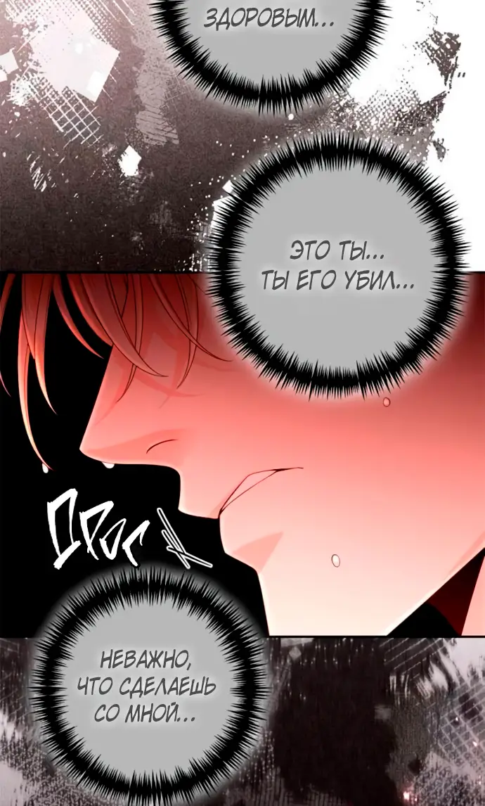 Страница 32 главы 194 манги Второй брак императрицы / Second marriage of the Empress