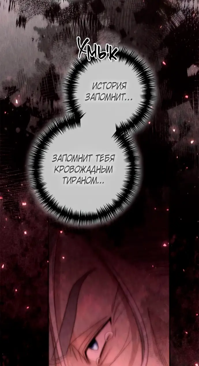 Страница 33 главы 194 манги Второй брак императрицы / Second marriage of the Empress