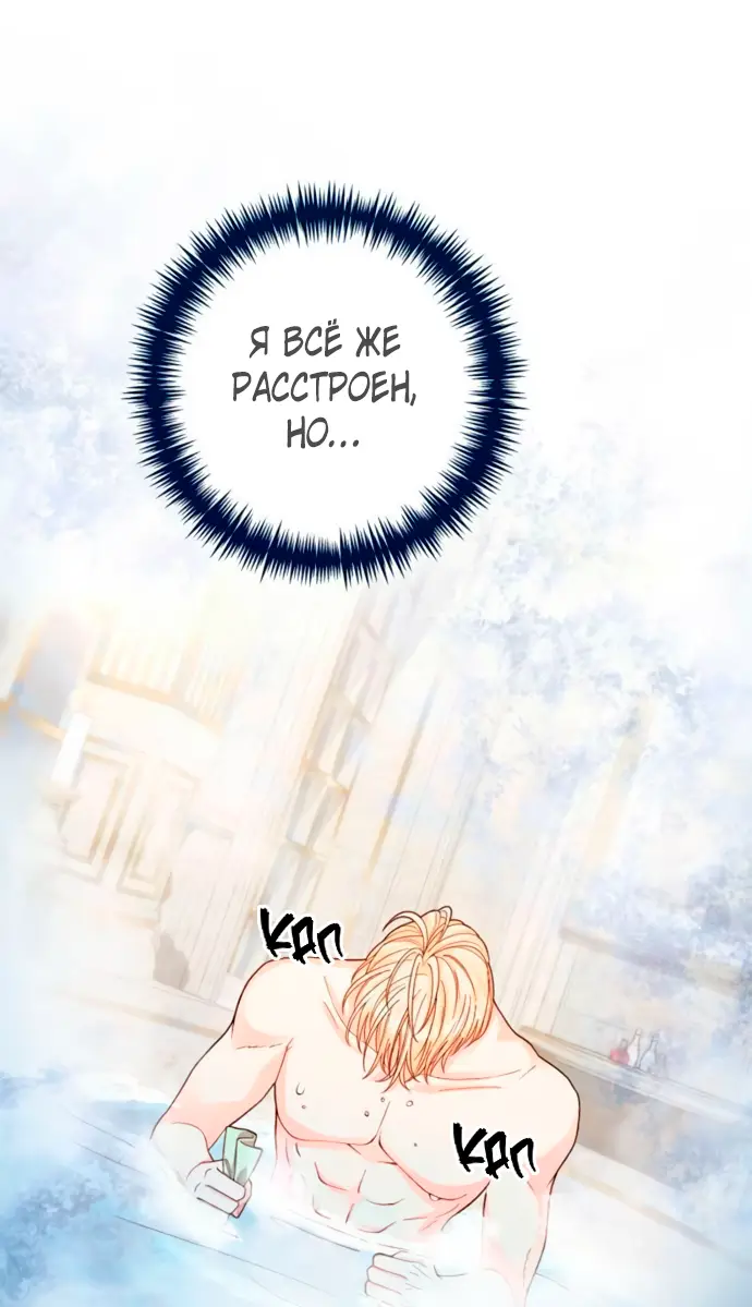 Страница 36 главы 194 манги Второй брак императрицы / Second marriage of the Empress