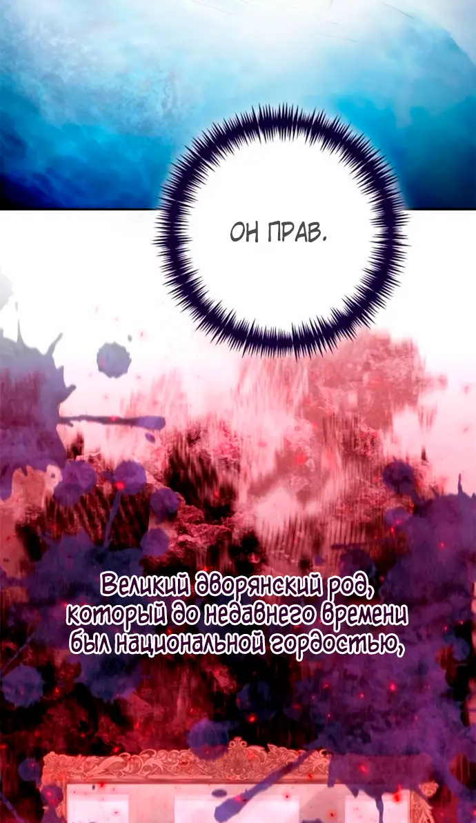 Страница 37 главы 194 манги Второй брак императрицы / Second marriage of the Empress