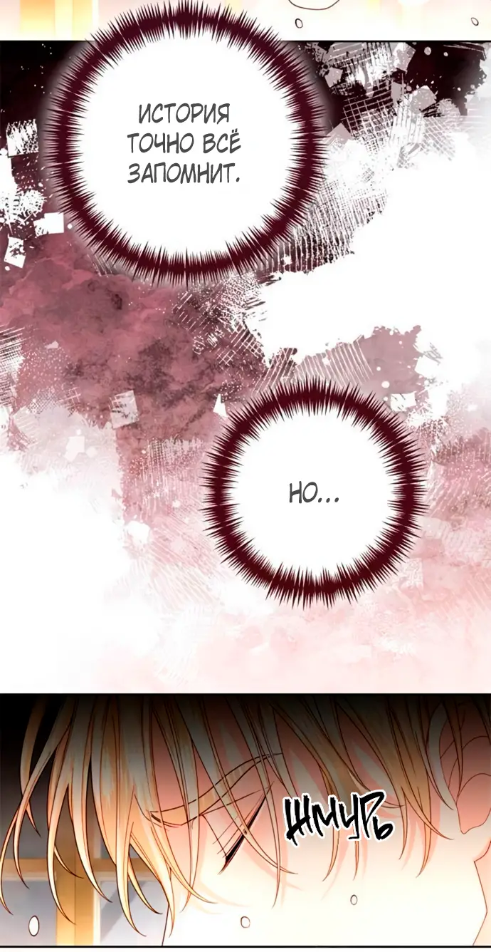 Страница 39 главы 194 манги Второй брак императрицы / Second marriage of the Empress