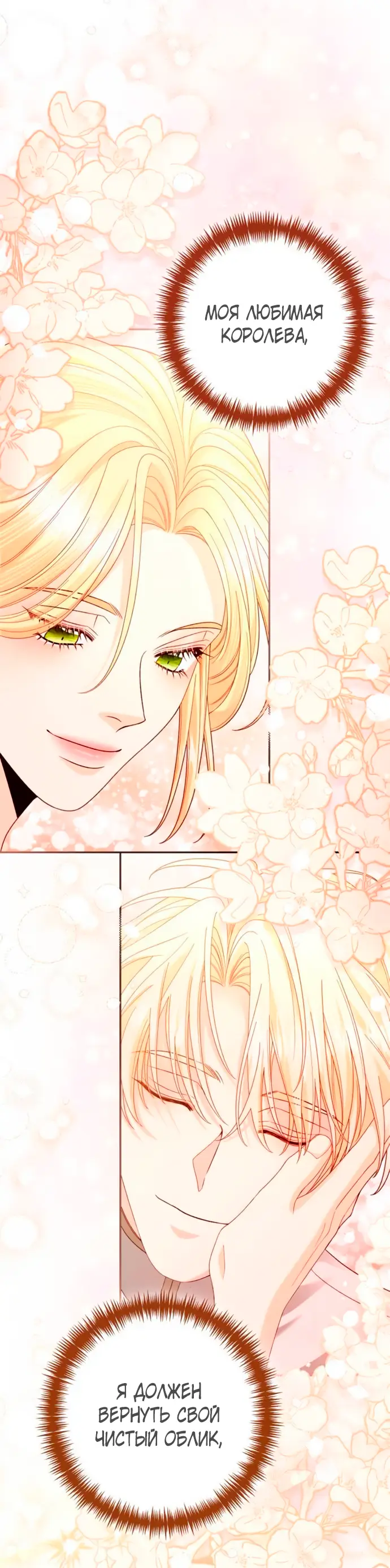 Страница 44 главы 194 манги Второй брак императрицы / Second marriage of the Empress