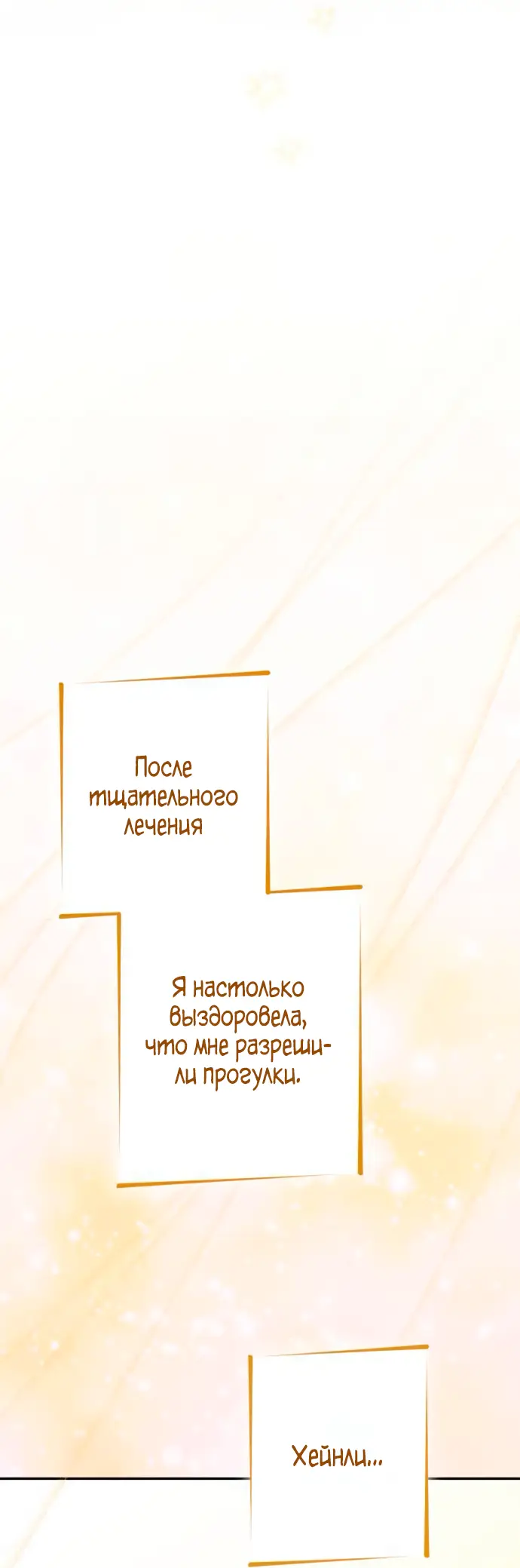 Страница 46 главы 194 манги Второй брак императрицы / Second marriage of the Empress