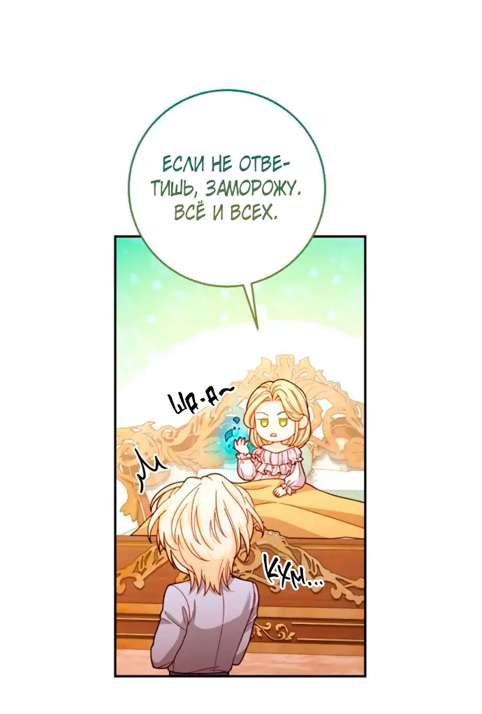 Страница 50 главы 194 манги Второй брак императрицы / Second marriage of the Empress