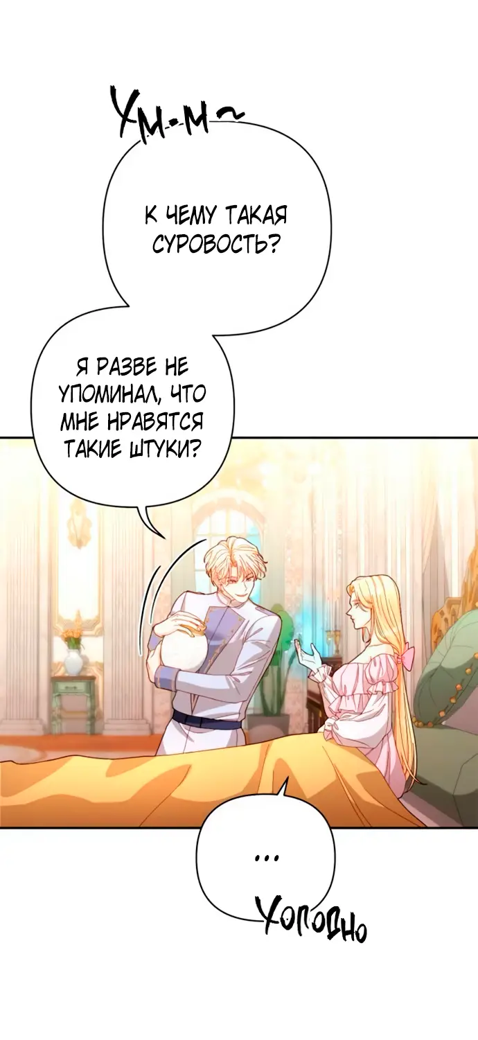 Страница 51 главы 194 манги Второй брак императрицы / Second marriage of the Empress